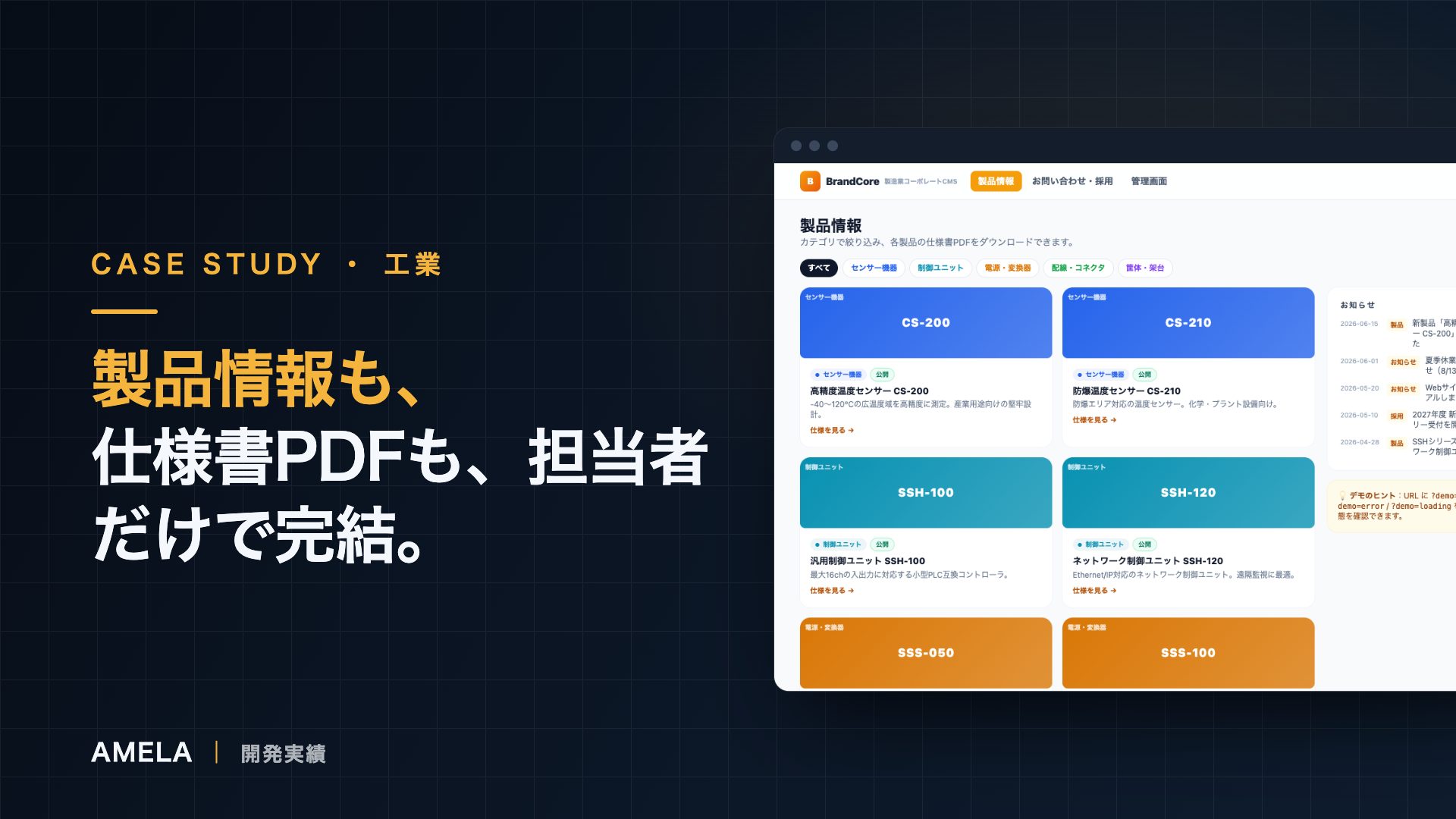BrandCore — 製品情報・仕様書PDFを管理する製造業CMS