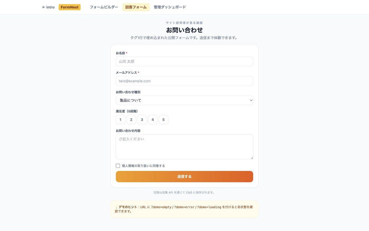 入力項目と同意欄を表示するFormNestの公開フォーム画面