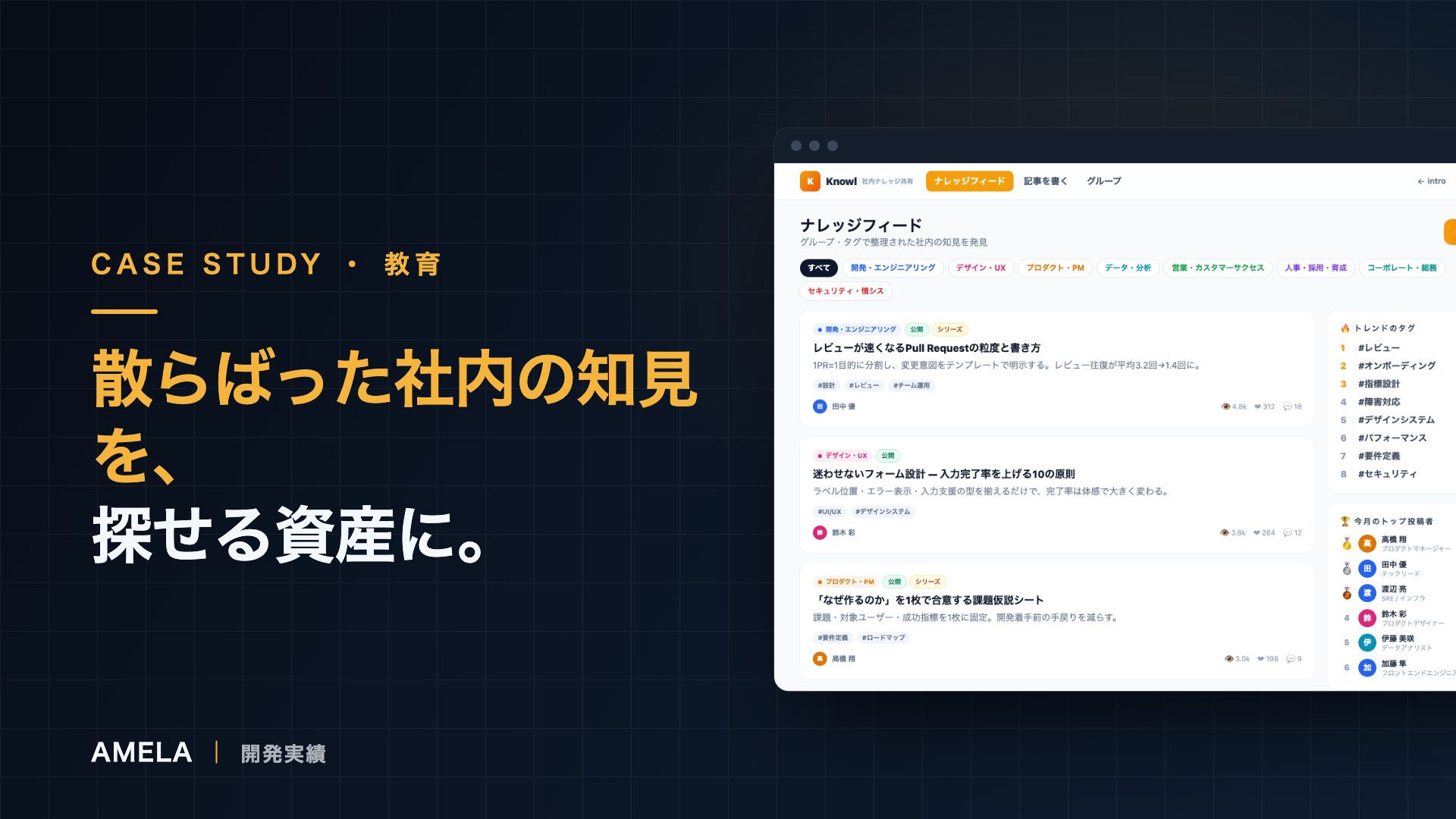Knowl｜社内ナレッジ共有基盤の開発事例