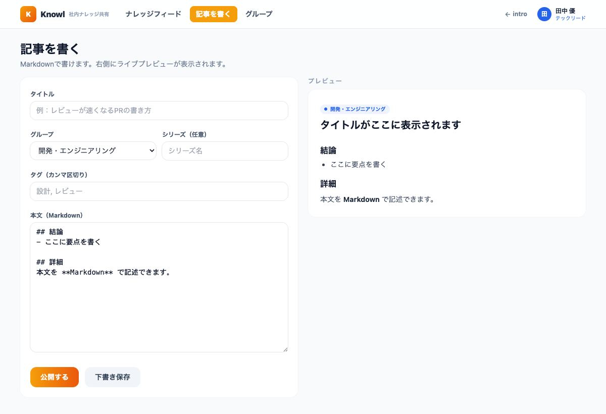 Knowlのナレッジフィード画面（匿名化・モック）