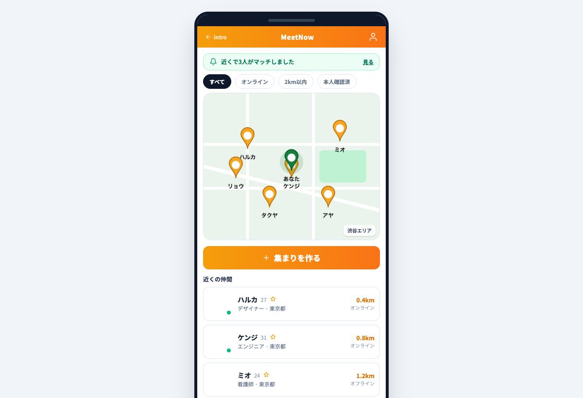 MeetNowの地図と近隣利用者検索の画面デモ