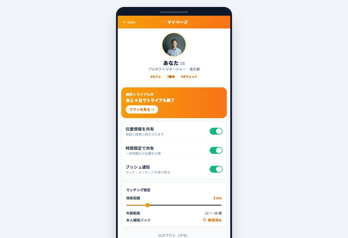 MeetNowの位置情報公開と検索条件の設定画面デモ