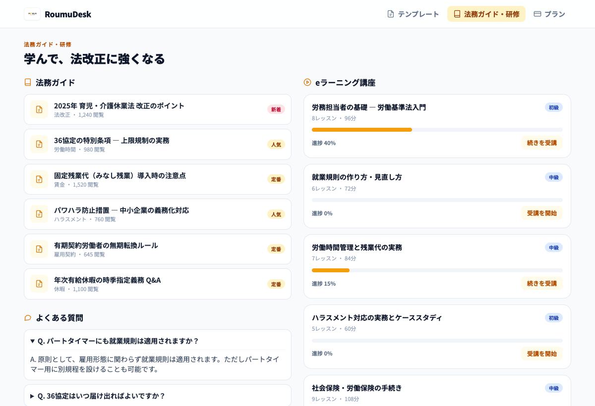 RoumuDeskのテンプレート画面。検索から文書作成へ進む導線を確認できる