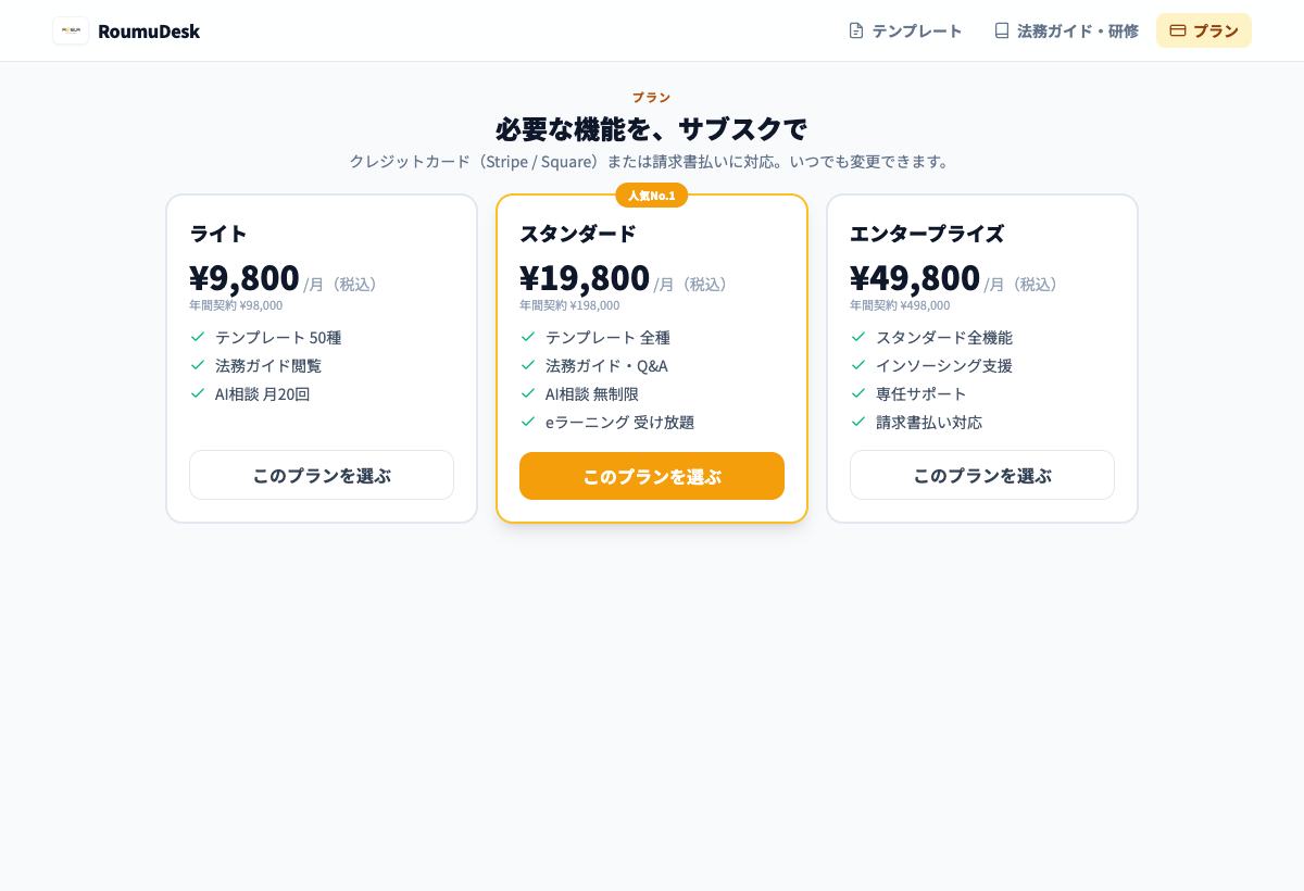RoumuDeskの学習画面。法務ガイドとeラーニングの入口を確認できる
