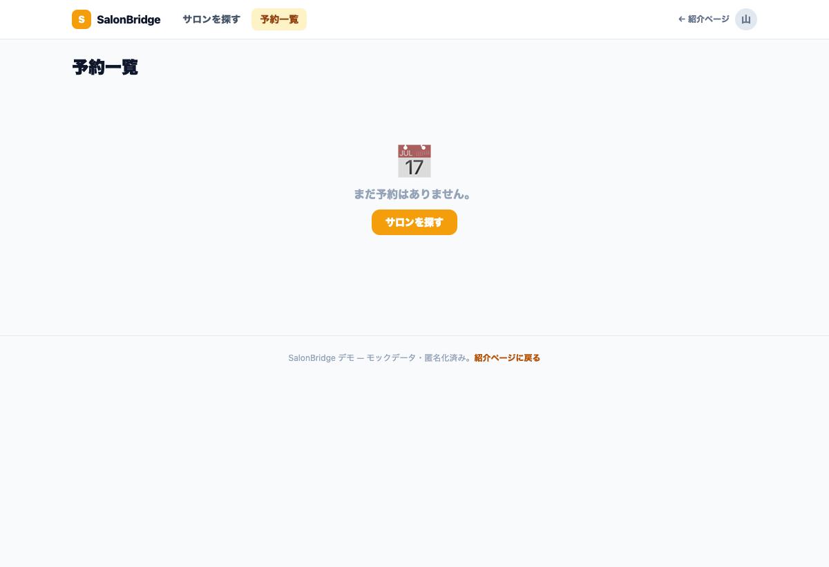 SalonBridgeの空き枠予約とStripe決済画面。時間枠とメニューを確認して予約へ進む