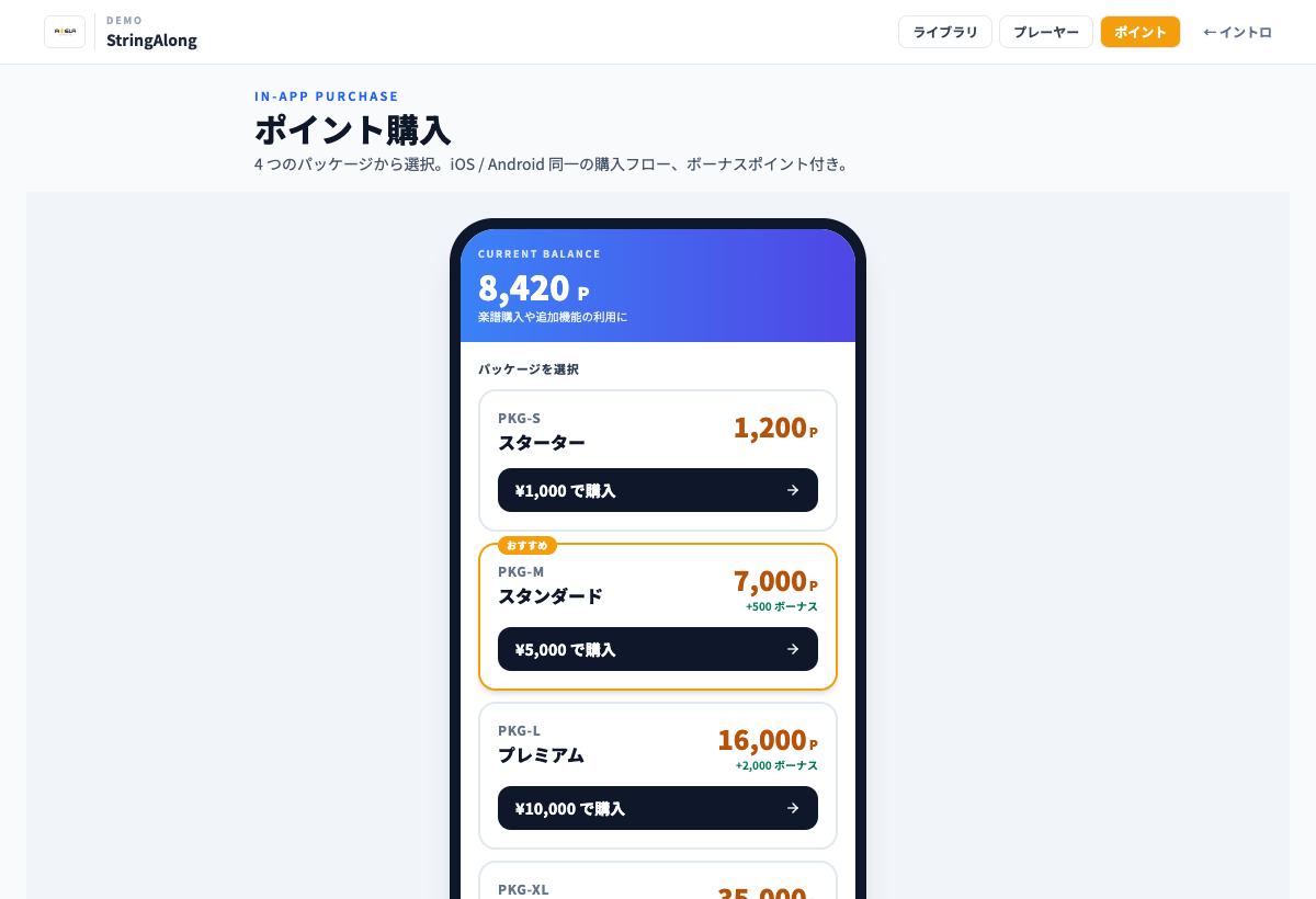 StringAlongの楽譜プレーヤー画面デモ