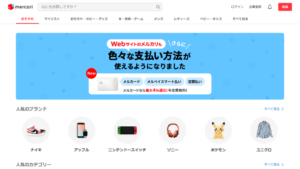 Mercari - マッチングサイト 一覧で有名なフリーマーケット