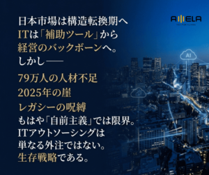 ITアウトソーシングとは